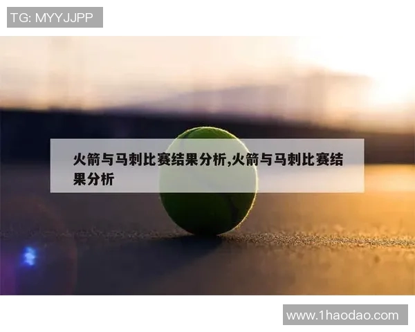 火箭队与马刺队对决专家预测分析及比赛前瞻详解