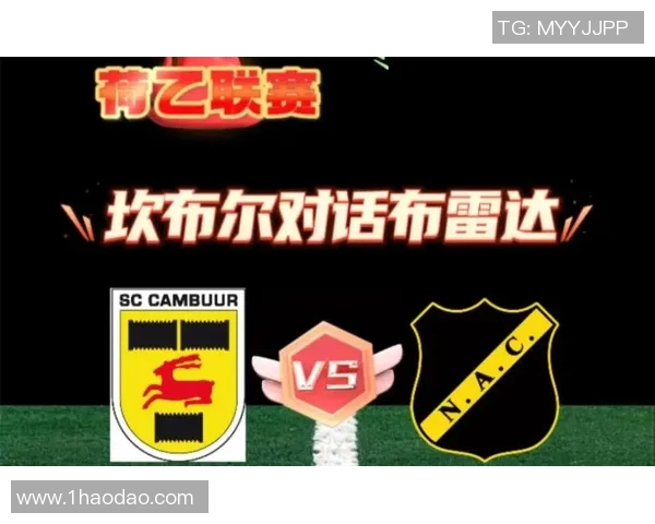 布雷达与坎布尔对决分析：战术布局与球员表现的全面解读